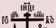 What is the difference between the Old Believer cross and the Orthodox one?